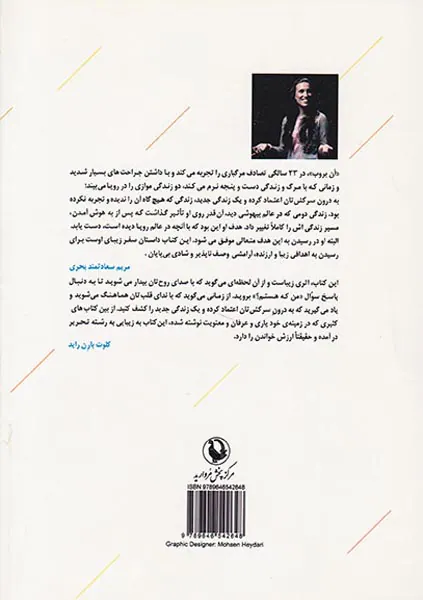 به احساس درونت اعتماد کن